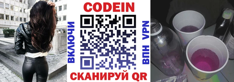 Codein напиток Lean (лин)  Асино 